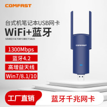 COMFAST 5G双频千兆无线网卡1300M蓝牙网卡USB电脑WIFI发射接收器