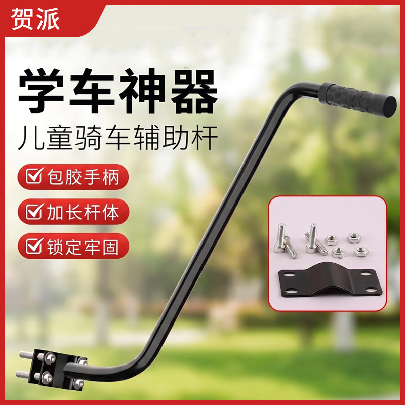 Children's Bike Learning Aid: Assistive Handlebar for Kids Learning to Ride a Bicycle, Push Rod, Cycling Accessory