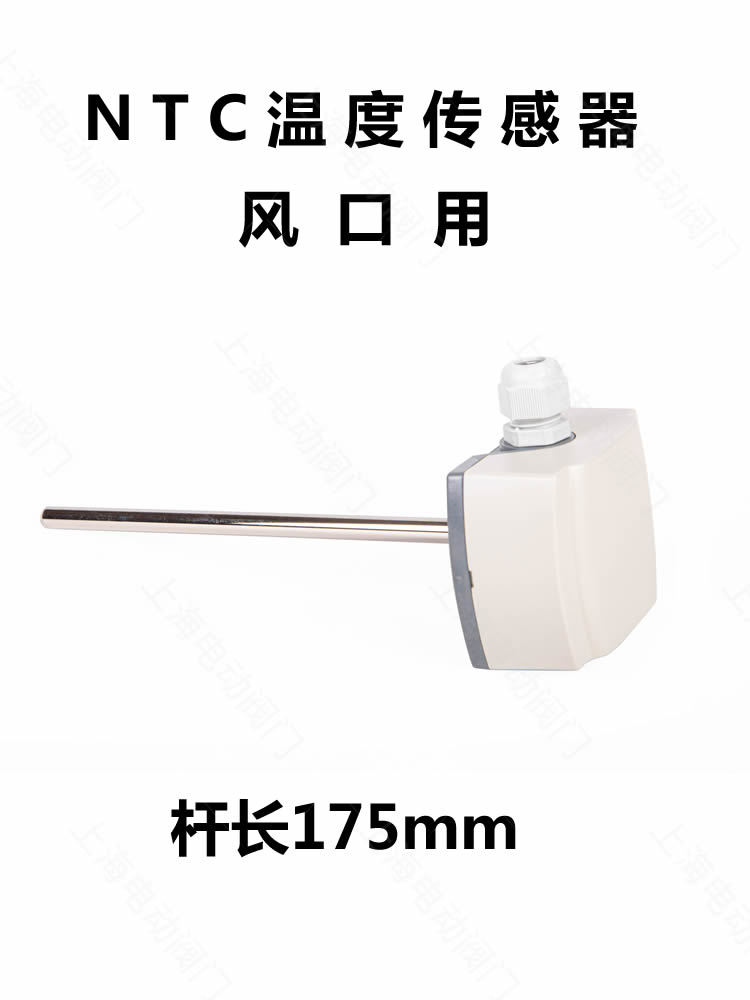 空调风管温度传感器 空气 水 NTC热敏元件 测量器风口测温器
