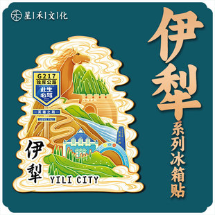 Wow Xinjiang Ili Nalatili Duoku Highway Six Star Street Wooden Travel Souvenir Landmark Metal Refrigerator Magnet