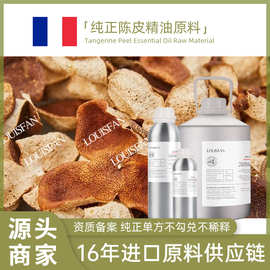 产地直供中国陈皮单方精油净萃芳疗护肤香薰原料批发中国陈皮精油