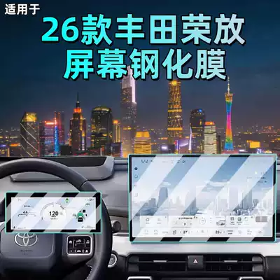 Suitable for 26 Models of Toyota Rav4 Screen Tempered Film Navigation Central Control Screen Film Car Machine Rv4 Supplies 2024