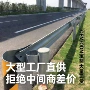 高速防撞道路波形护栏