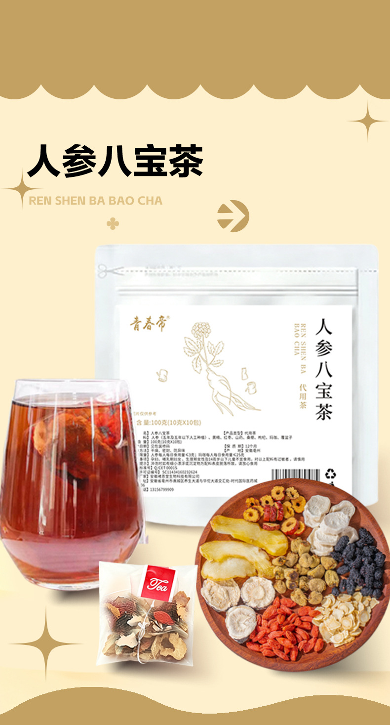 Ginseng Eight-Treasure Tea (Ren Shen Ba Bao Cha) — Jujube, Mulberry & Huang Jing Herbal Tea Bags overview