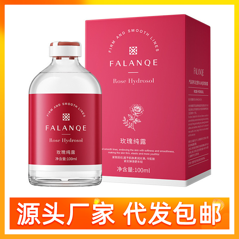 珐兰茜FALANQE玫瑰纯露花水保湿敷护肤精爽肤水补水喷雾紧致批发