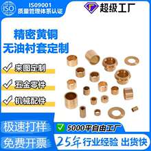 粉末冶金含油台阶铜套挡边轴套翻边衬套带肩导套内加工定制