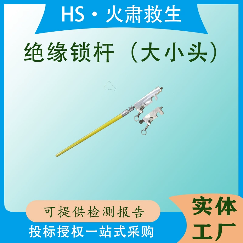 Высоковольтный стержень для временного сращивания, изоляционный стержень для распределительной линии, изоляционный стержень для строительства силовых линий с большой и малой головкой