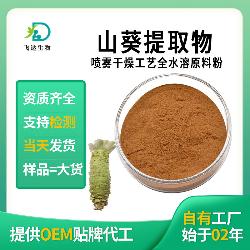 Wasabi extract  10 1:Water soluble Wasabi powder Commodity inspection factory goods in stock wholesale
