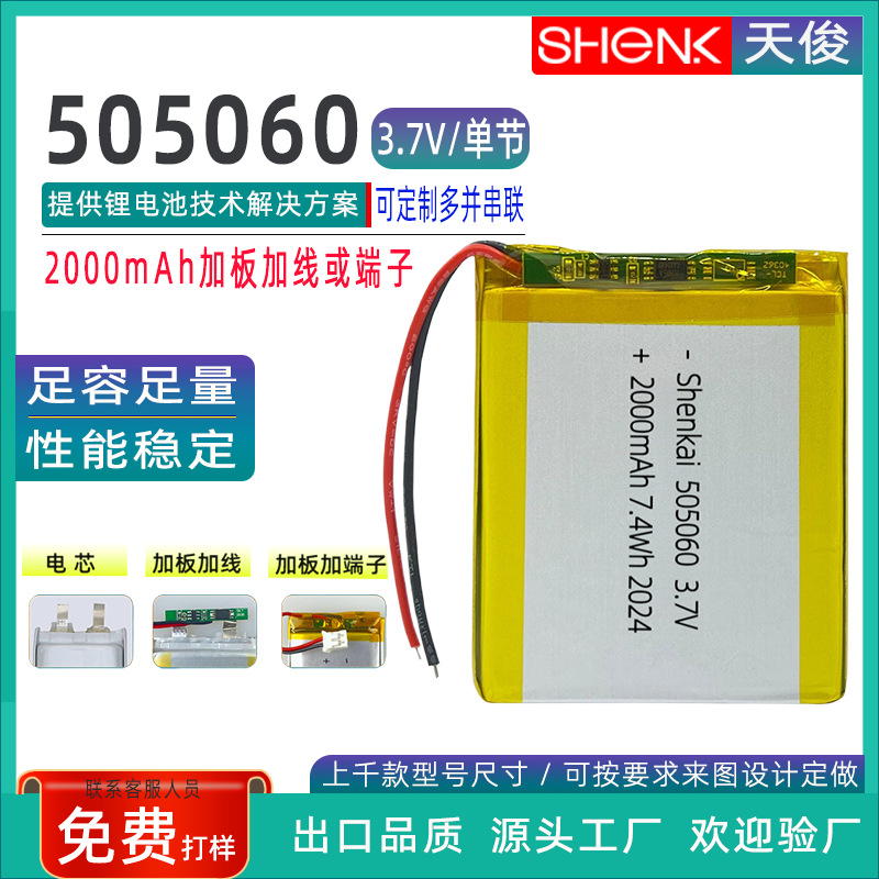 A品聚合物 355060 505060 605056 655063 755060发热服3.7V锂电池