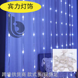 led太阳能灯串装饰窗帘灯圣诞节氛围灯户外流水瀑布灯遥控彩灯