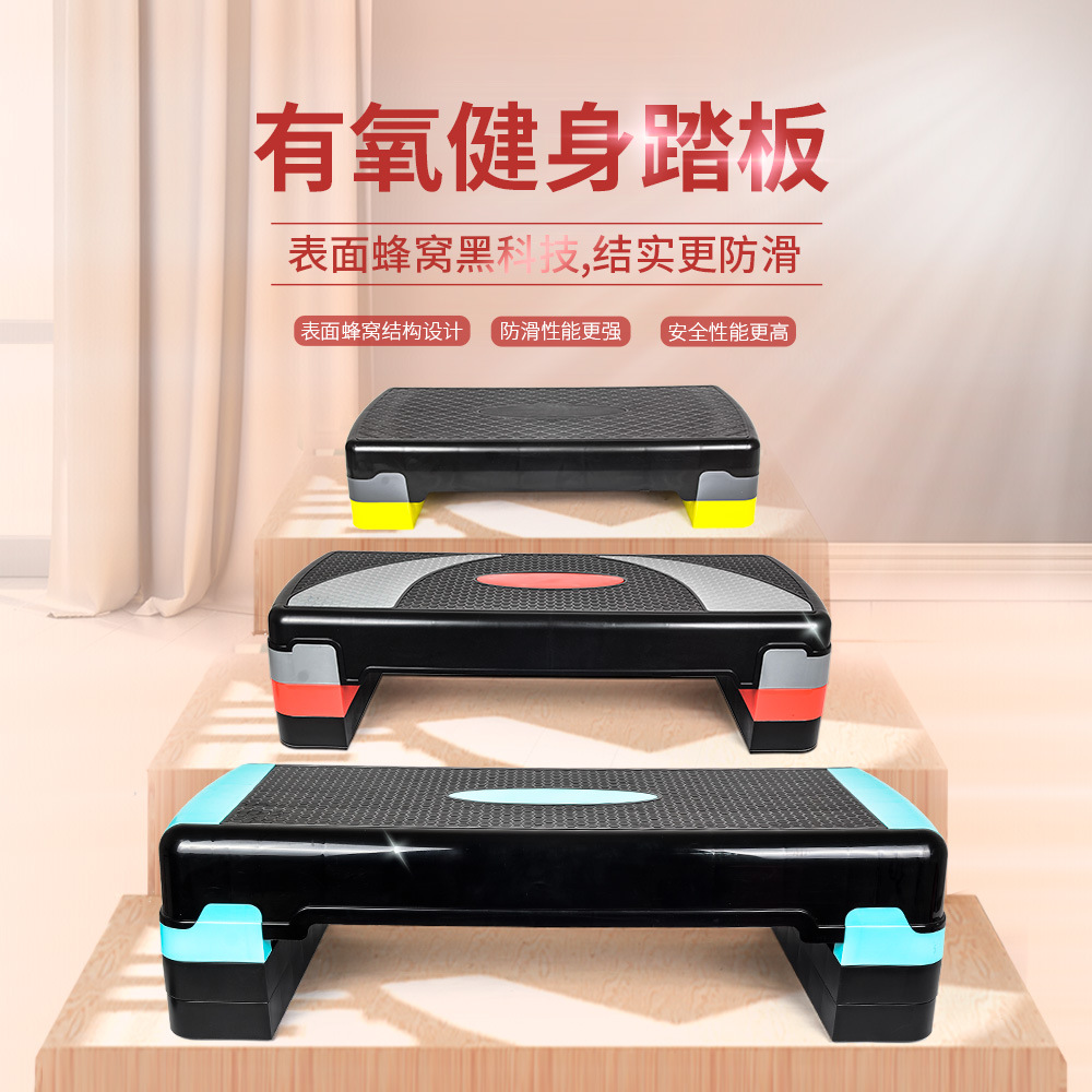 定制 韵律有氧健身运动踏板室内外多功能防滑安全双层可拆卸定制