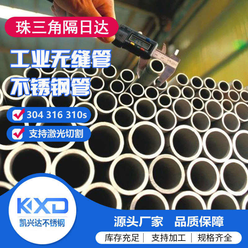 佛山供应304316L不锈钢无缝管圆管310s空心管装饰管厚壁耐高温