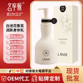 岚色白池花香氛润肤身体乳300ml清爽水润秋冬必备香氛身体乳批发