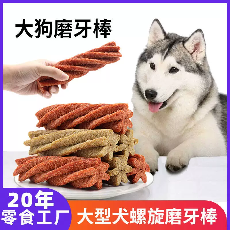 Weiji Big Dog Йогуртовая спиральная палочка для прорезывания зубов для больших собак Закуски для прорезывания зубов Очень большая кость для чистки зубов со вкусом сыра 100 г
