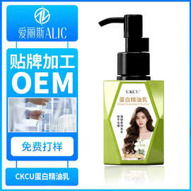 龙哥同款蛋白护发精油乳定制女防毛躁柔顺持久留香护发精油乳加工