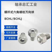 钢珠滚轮BCHL/BCHLJ万向球 QDE02/QDE03/QDE01-5-6-8-10-12-16-20