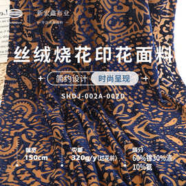 丝绒烧花滴胶面料 320G涤氨弹力烧花印花布 春秋时尚女装礼服面料