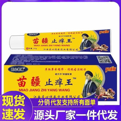 メーカー卸売独創的な老舗苗江かゆみ止め王20g代理店