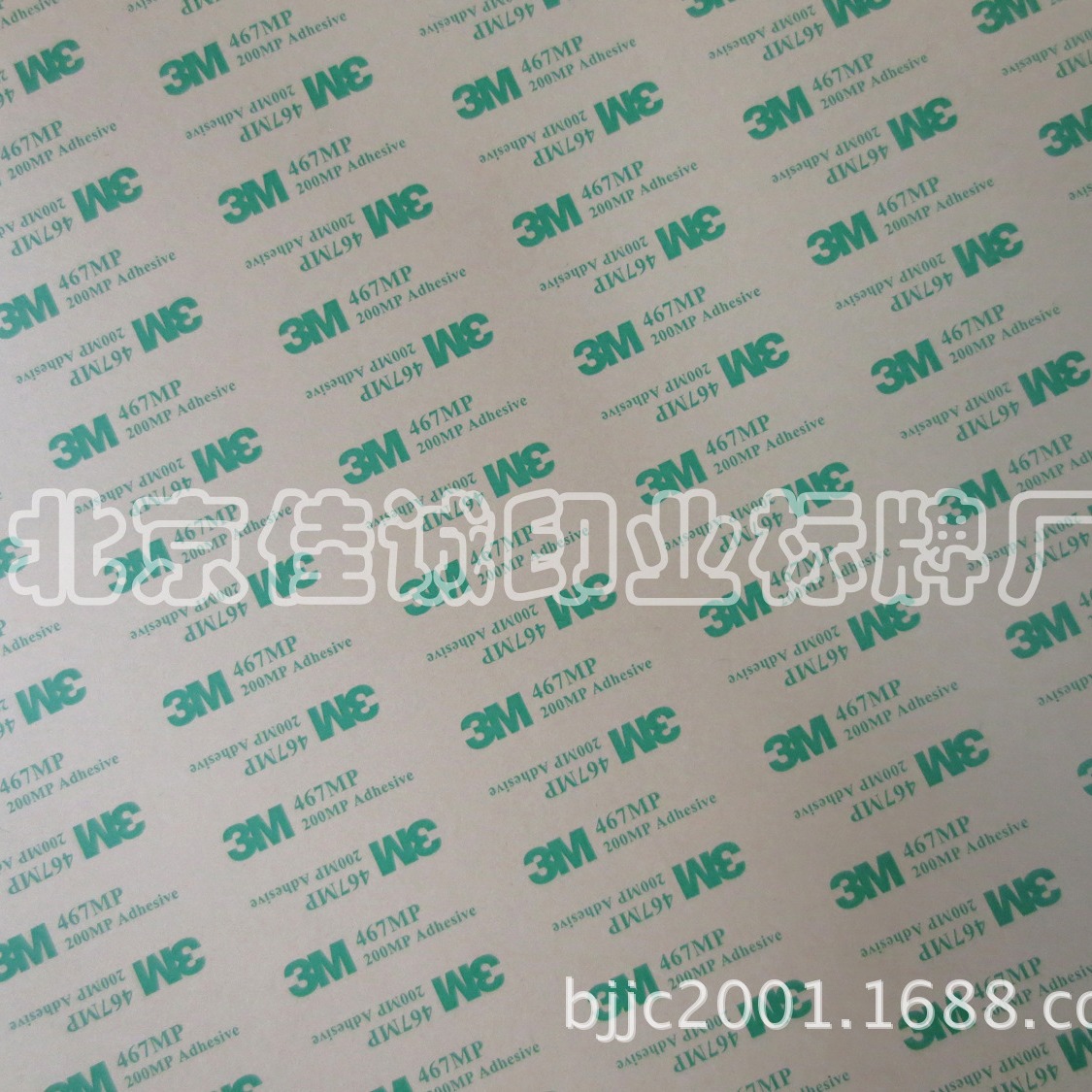 供应3M双面胶 3M467双面胶标签 双面胶标贴