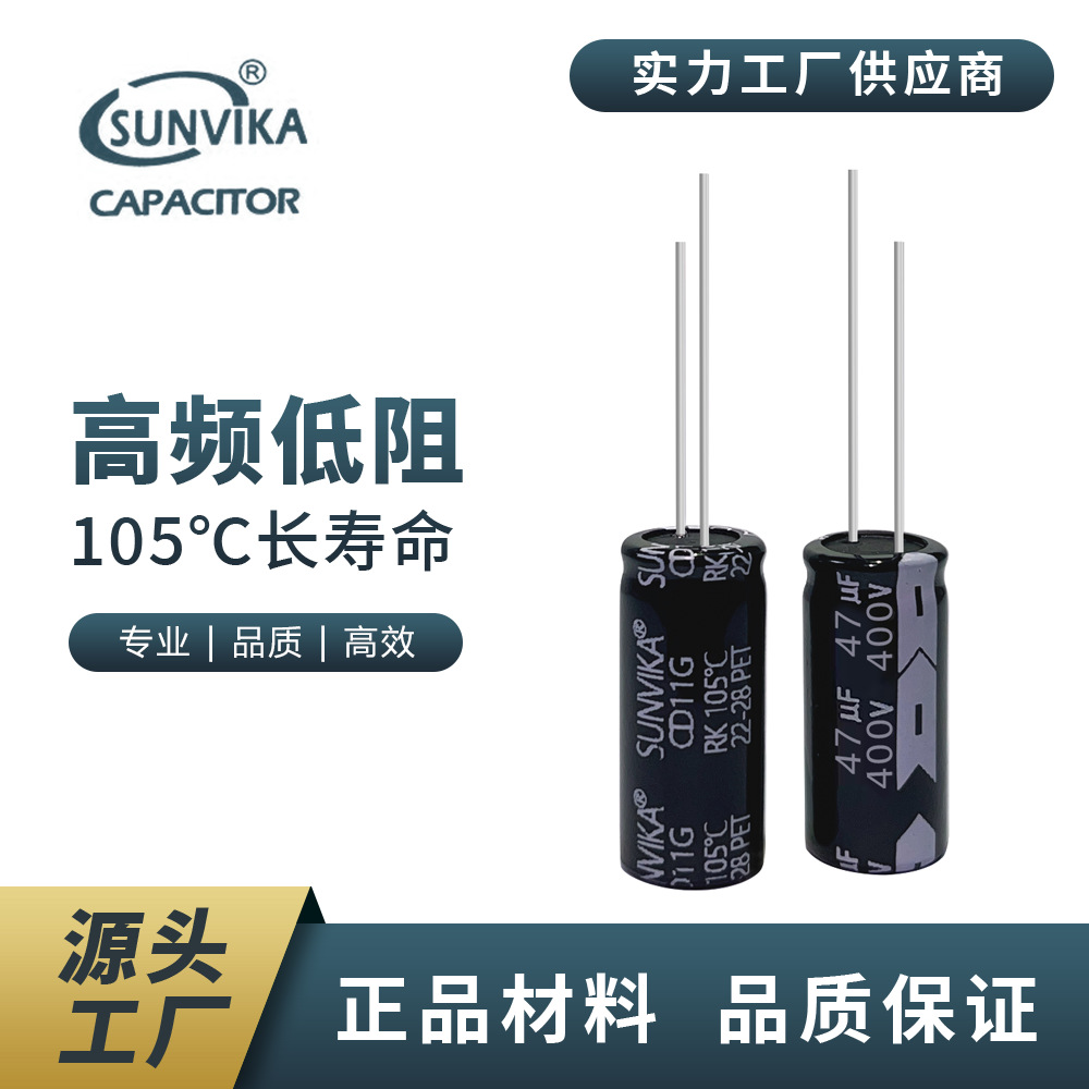 现货400V47UF细长型10*20氮化镓电解电容 400V快充电容厂家