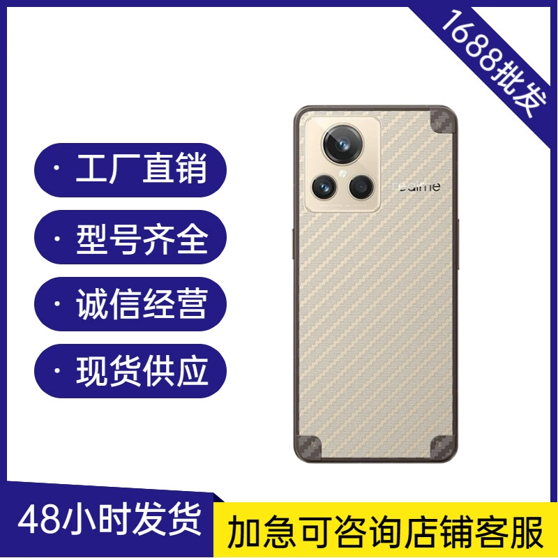 Подходит для Realme Narzo 50 матовая пленка Realme GT NEO5 углеродное волокно задняя пленка Q5 Pro оптом