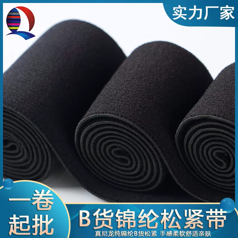 【现货批发】锦纶松紧带手感加厚超弹力用于皮裤腰头裙腰高弹力