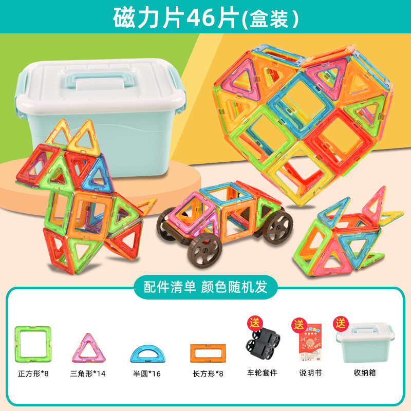磁力片积木儿童磁铁磁片拼图男孩女孩宝宝吸铁石贴益智拼装玩具|undefined