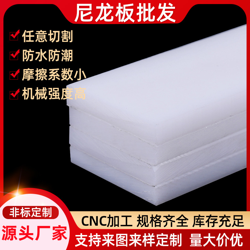 厂家现货白色耐磨优质PA66尼龙板抗冲击白色MC尼龙塑料板材批发