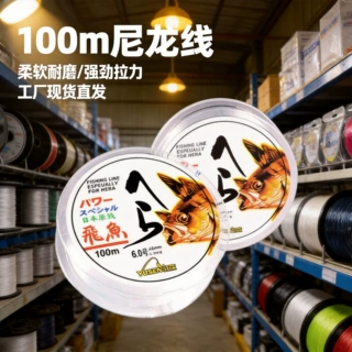 厂家批发飞鱼100米强拉力柔软耐磨尼龙鱼线主线 路亚矶钓抛竿渔线