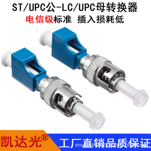 ST/UPC male-LC/UPC female adapter optical fiber Round Square converter adapter connector coupler