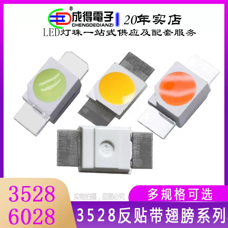 3528反贴机械键盘LED灯珠6028红冰蓝绿蓝暖白黄橙粉紫七彩快慢闪