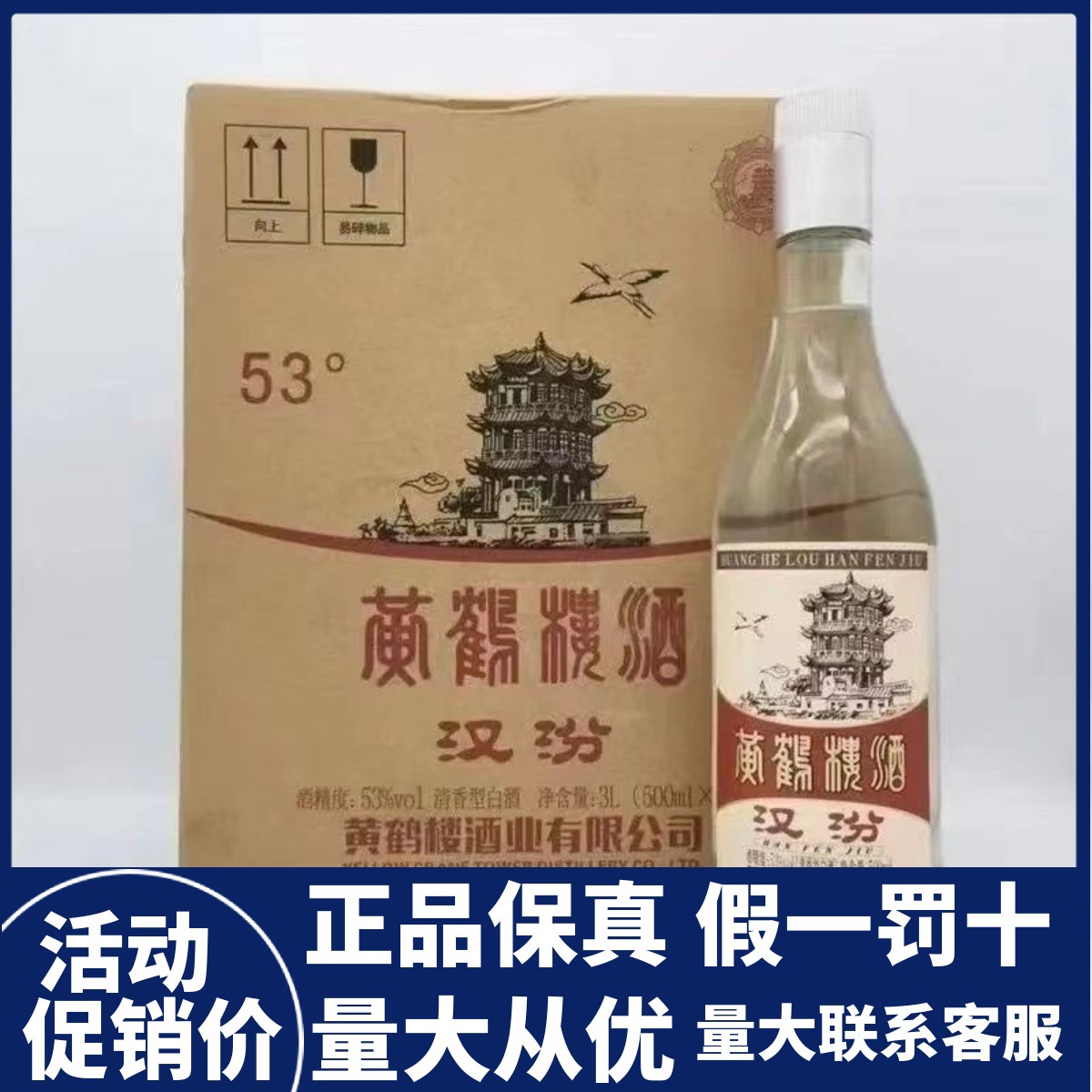 黄鹤楼酒汉汾53度/42度500ml*6瓶清香型湖北白酒纯粮固态整箱装