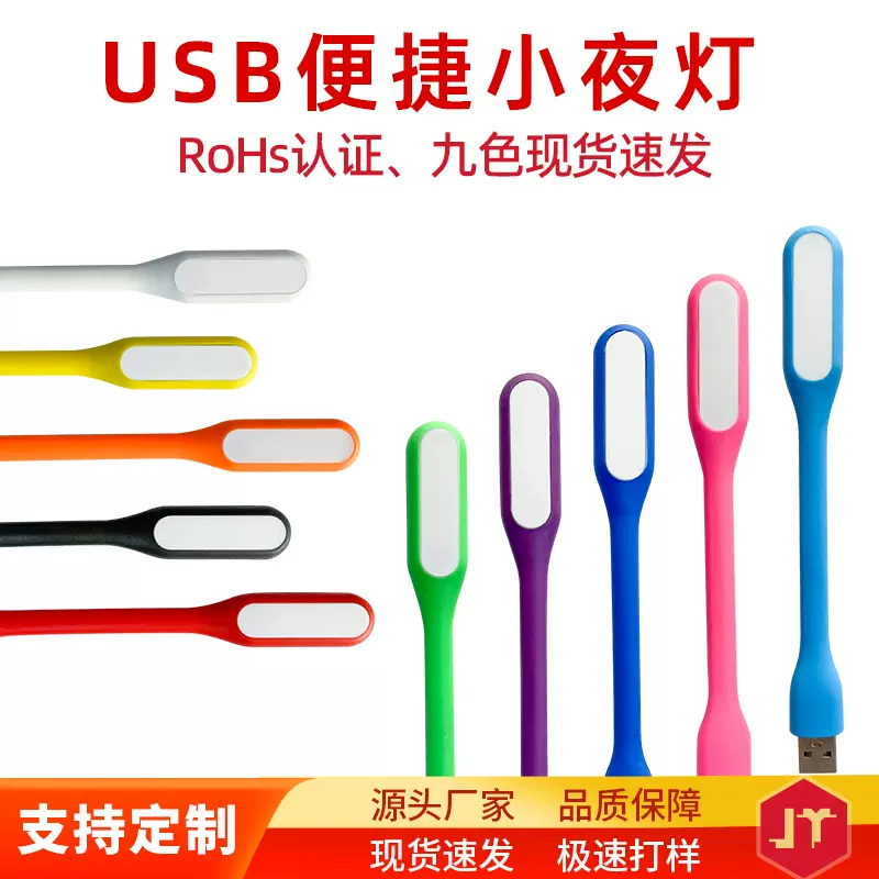 USB小夜灯便携式LED节能随身灯迷你小可礼品印制logo充电式