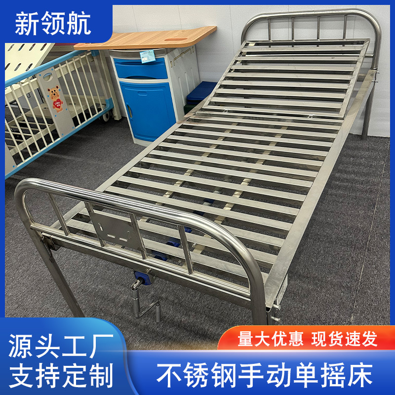 不锈钢病床单摇护理床医疗床多功能手动加固养老院病床卧床