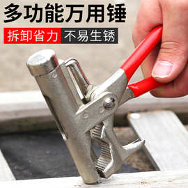 多功能万能锤子家用一体打钉子起钉子管钳10合一铁锤水泥钉钢钉锤