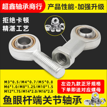 促销鱼眼连杆轴承SA8外万向关节杆端球头5内丝牙SI20拉杆接头螺丝
