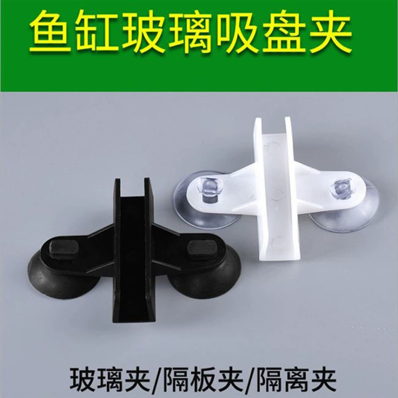 Зажим для изоляции аквариума зажим для перегородки стеклянный зажим для стеклянной присоски разделительный зажим