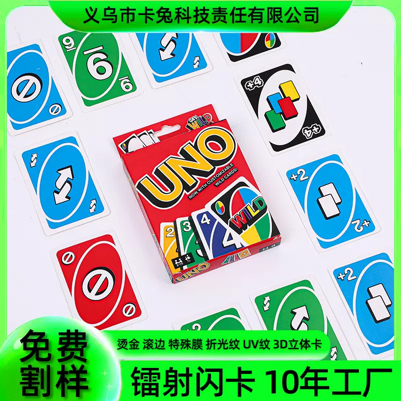 跨境热销纸牌UNO扑克牌惩罚牌经典优诺多人休闲聚会桌面游戏批发