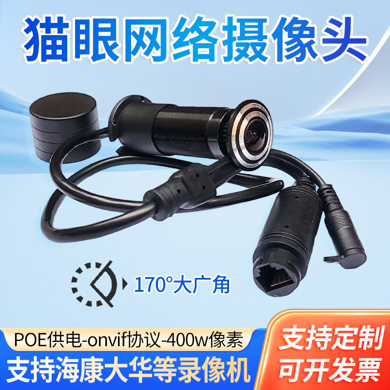 4 Million High-Definition Cat-Eye Cameras with 170-Degree Wide Angle Poe Wired Anti-Theft Access Control Home Network Remote Monitoring