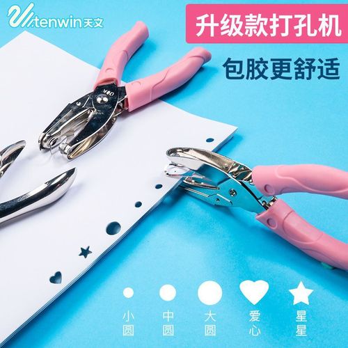 Astronomical hole punch manual hole punch love star 5 kinds of hole stationery manual loose-leaf hand-held round hole punch