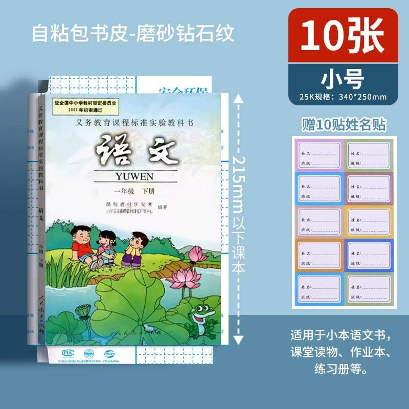 ブックカバー 粘着式透明つや消しブックカバー紙 小学生1年生、3年生、2年生、16k教科書ブックカバー|undefined
