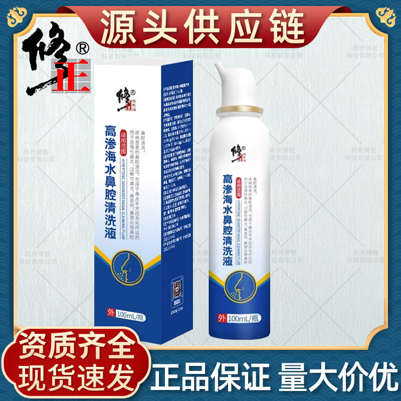 Correction of Hypertonic Seawater Nasal Rinse Solution, Physiological Seawater Sprayer, Medical Nasal Washer, Household Nasal Rinse