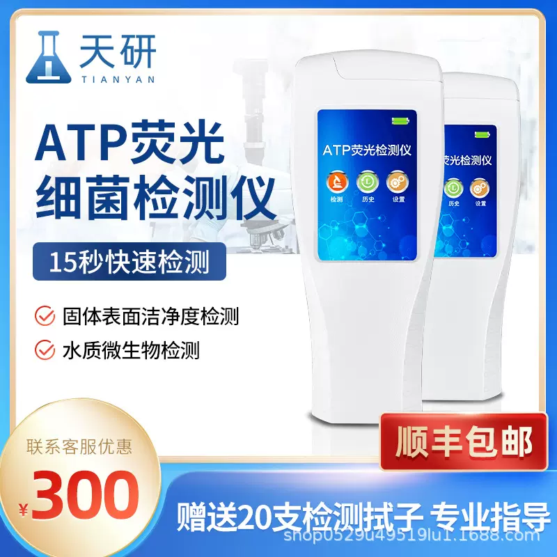 ATP荧光检测仪手持食品餐具水质菌落总数速测仪细菌微生物检测仪