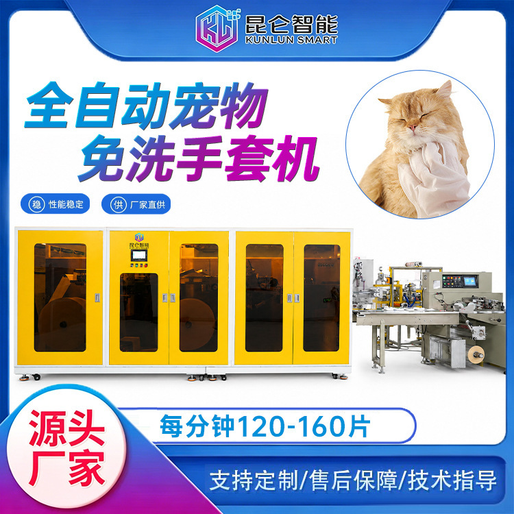 Non-woven fabric glove production equipment, pet cleaning glove machine, pet disposable wet wipes, non-woven fabric disposable glove machine Non-woven fabric glove production equipment, pet cleaning glove machine, pet disposable wet wipes, non-woven fabric disposable glove machine