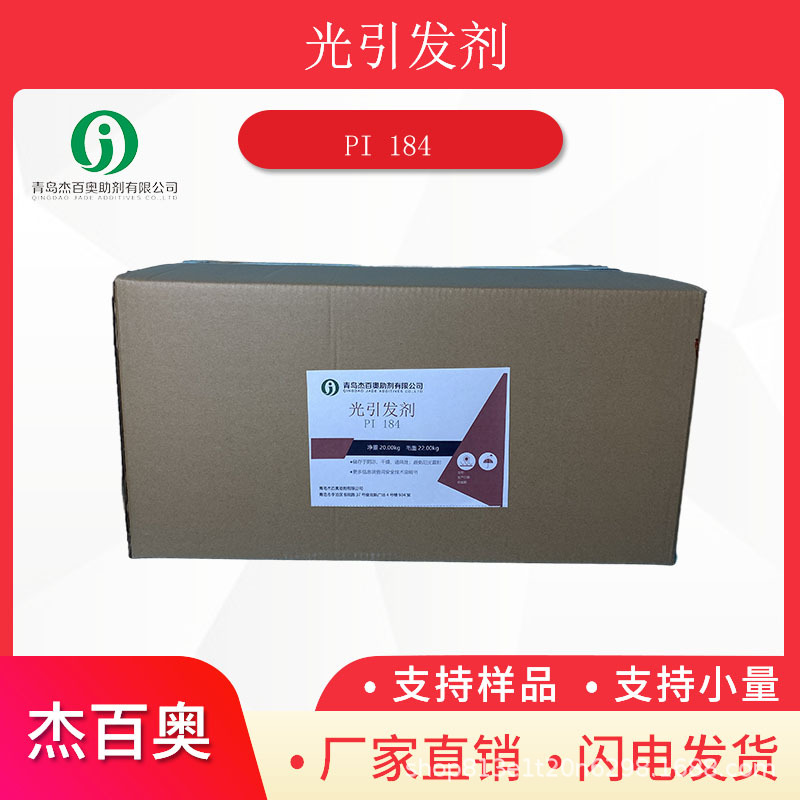 光引发剂184纸张金属和塑料表面的丙烯酸酯系列的紫外光固化清漆