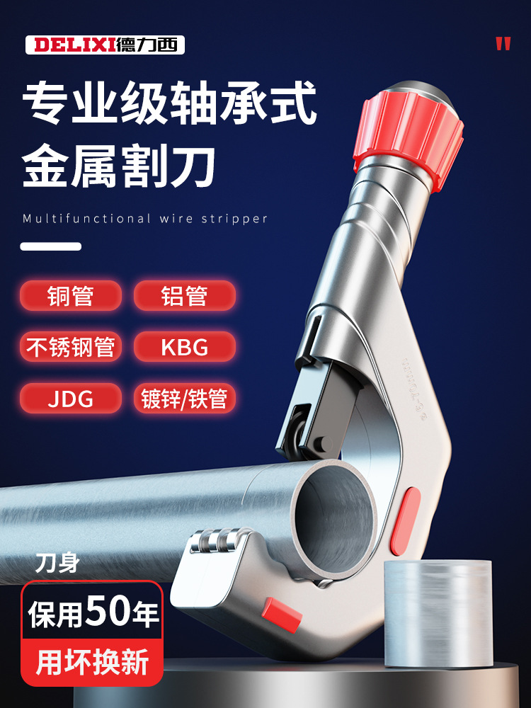 切管器快速管子割刀钢管铜管铁管切割 不锈钢手动割管器