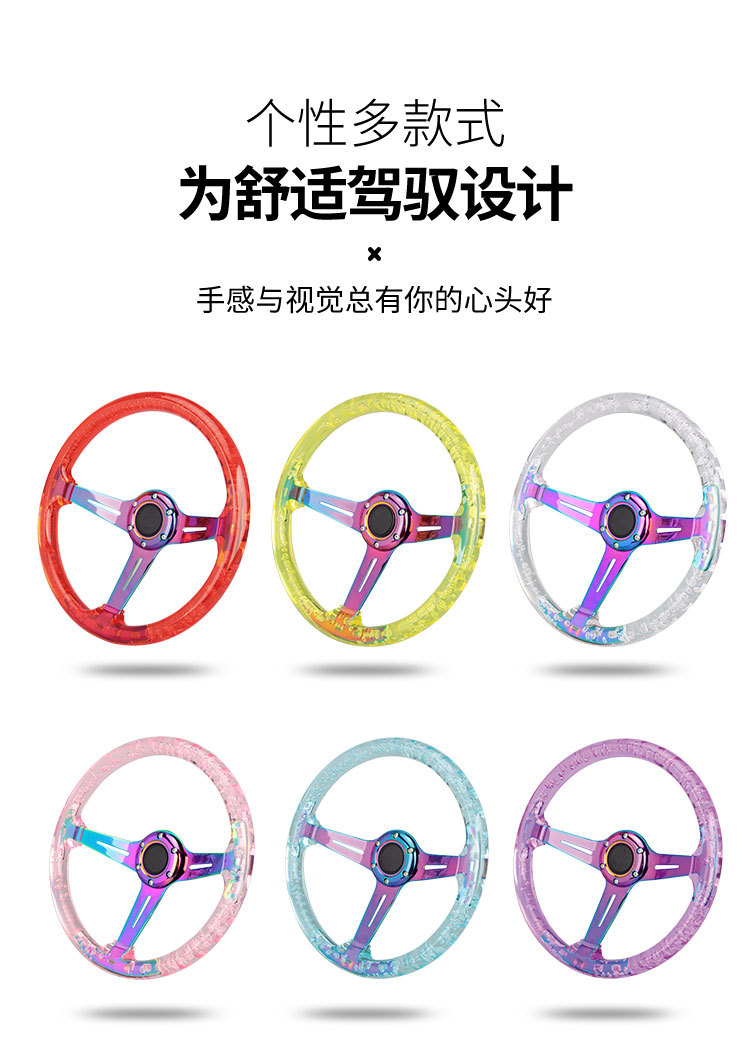Acrylic Steering Wheel 14inch Car Modification Game Competitive Racing Steering Wheel Colorful Crystal Bubble Steering Wheel