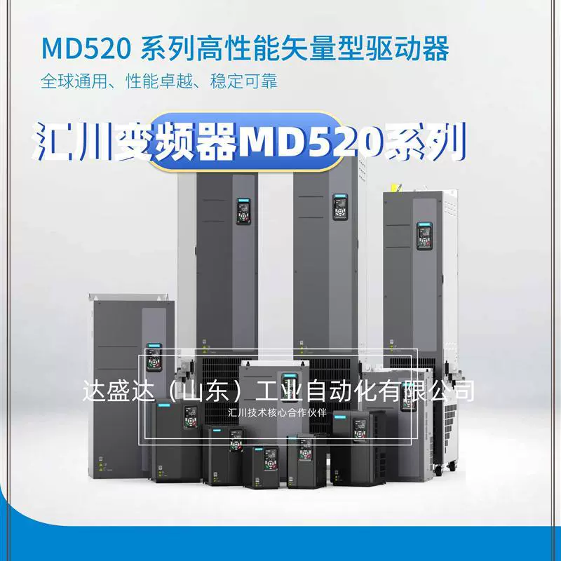 Новый инвертор Huichuan серии MD520 MD520-4T75/MD520-2S0.7B/MD520-2T0.7B