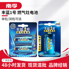 南孚丰蓝大1号电池热水器燃气灶煤气炉1.5V手电筒 电池1粒卡装