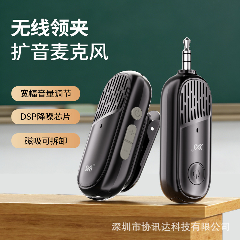 无线领夹扩音麦克风教师上课导游扩音器音响通用防啸叫磁吸式话筒